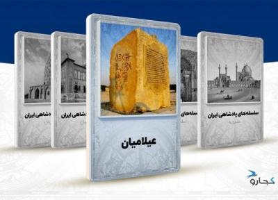 عیلام، سرزمین خدایان؛ سه هزار سال فرهنگ و تمدن عیلام، سرزمین خدایان؛ سه هزار سال فرهنگ و تمدن